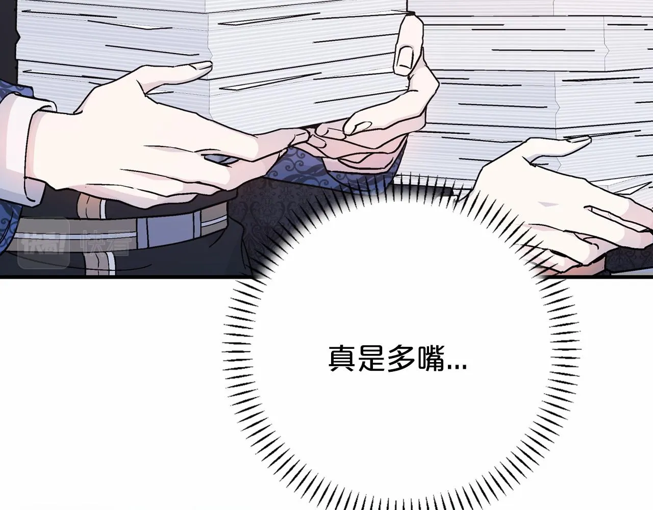 第43话 前世今生 第67页