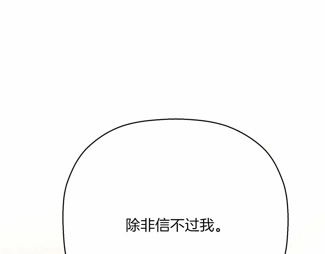 第43话 前世今生 第77页
