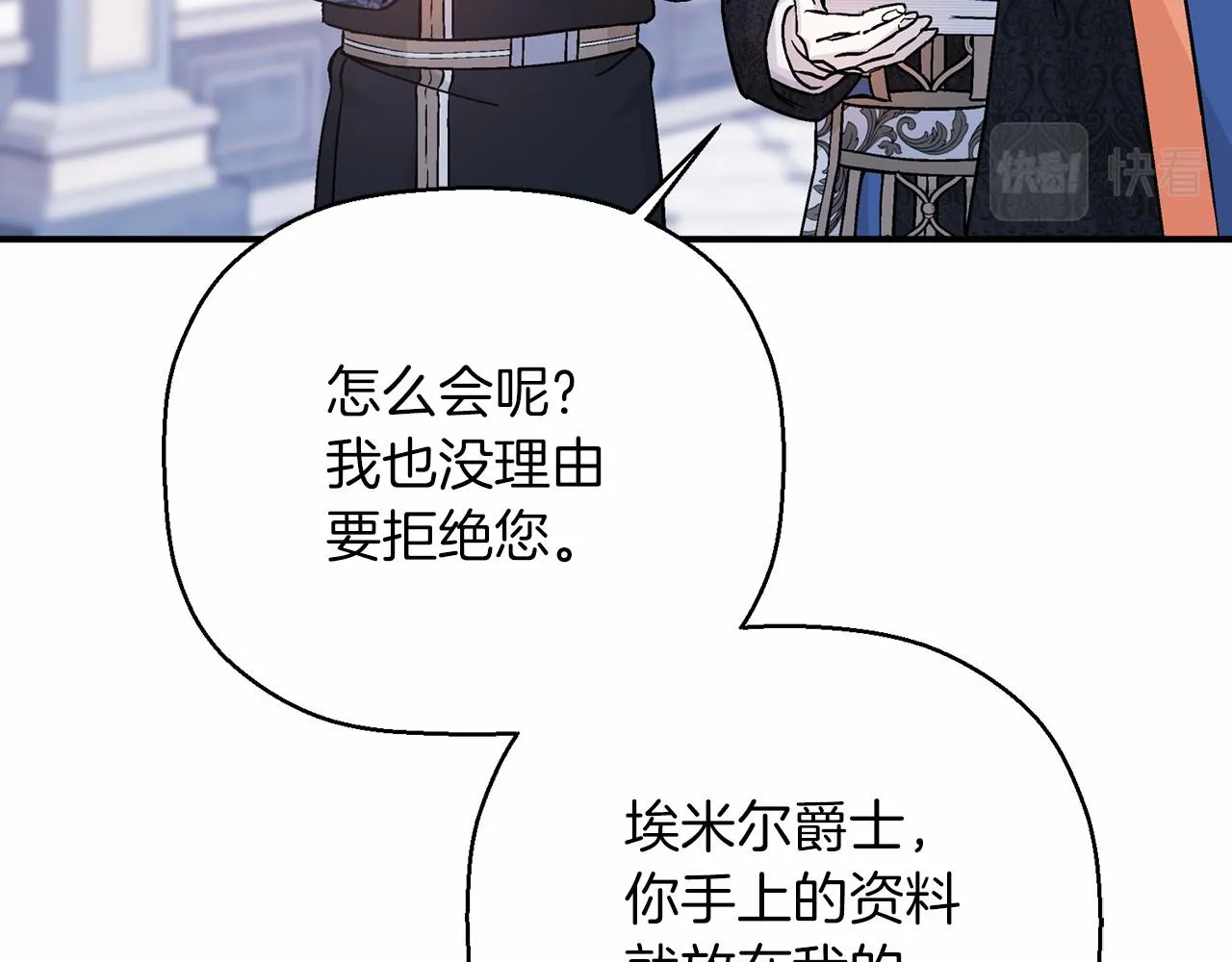 第43话 前世今生 第85页