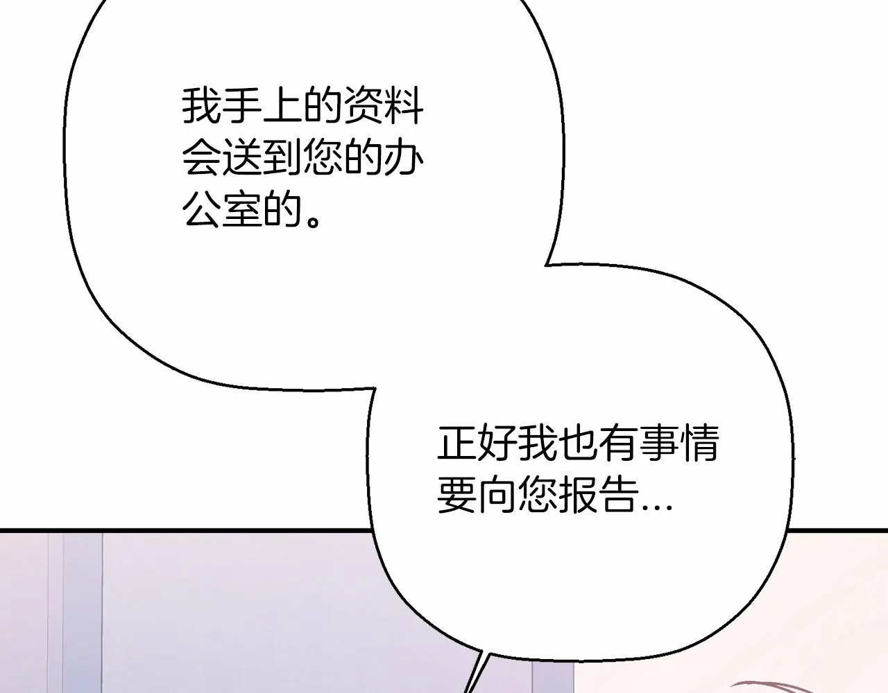 第43话 前世今生 第87页