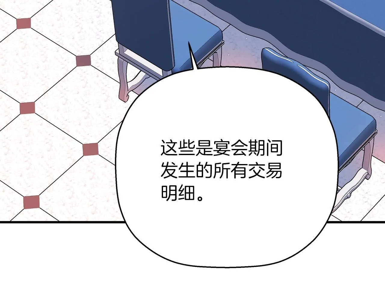 第43话 前世今生 第94页