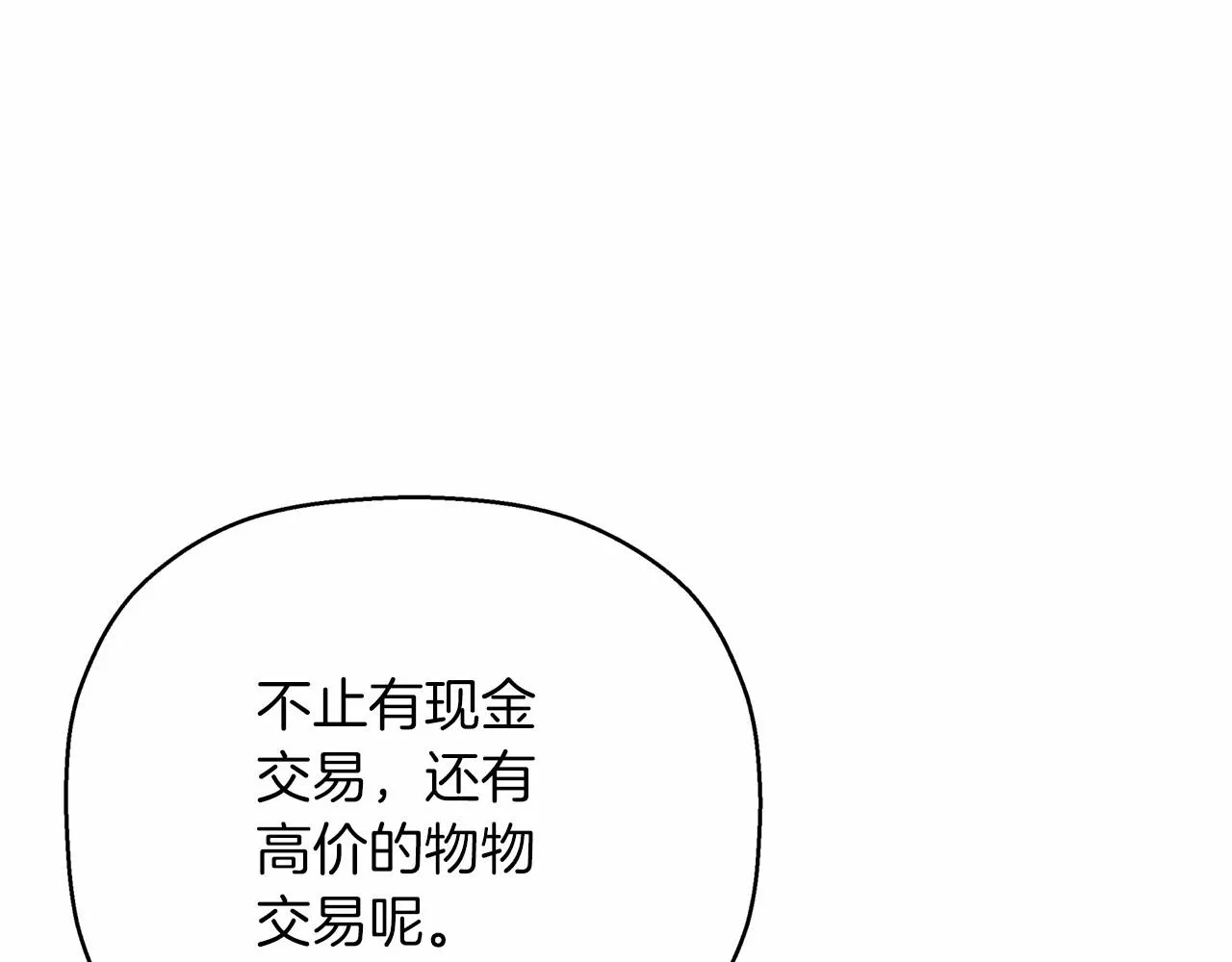 第43话 前世今生 第95页