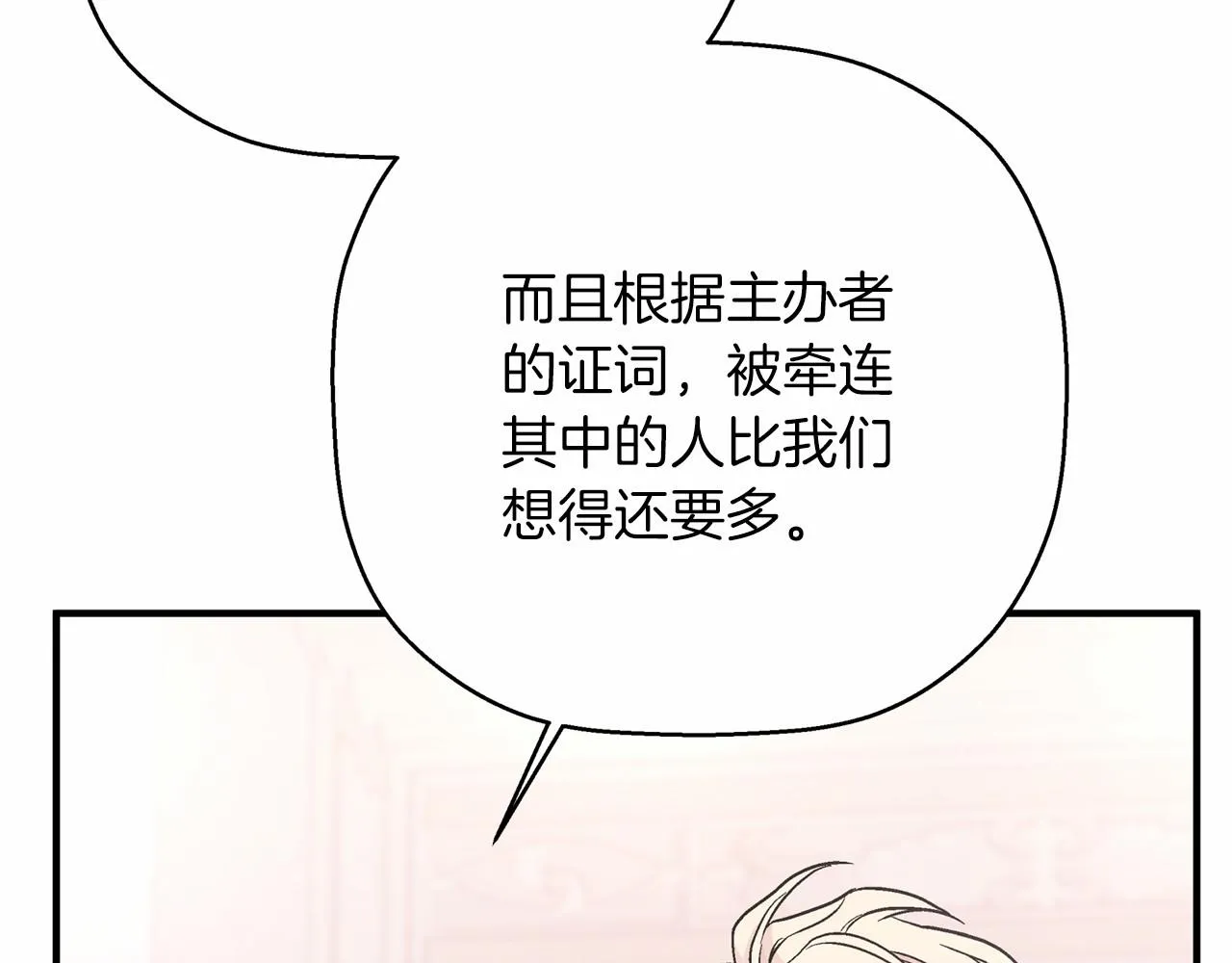 第43话 前世今生 第96页