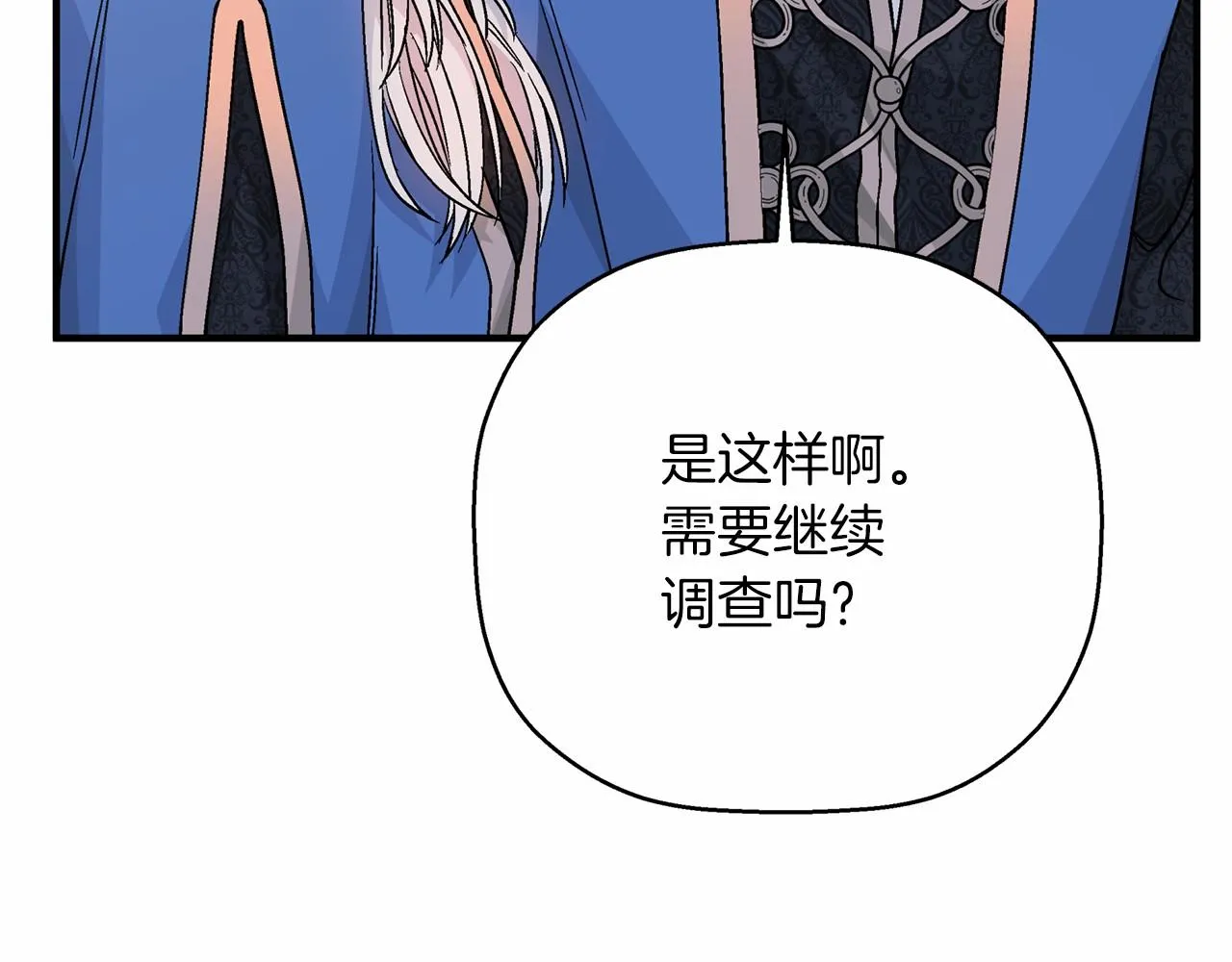 第43话 前世今生 第98页