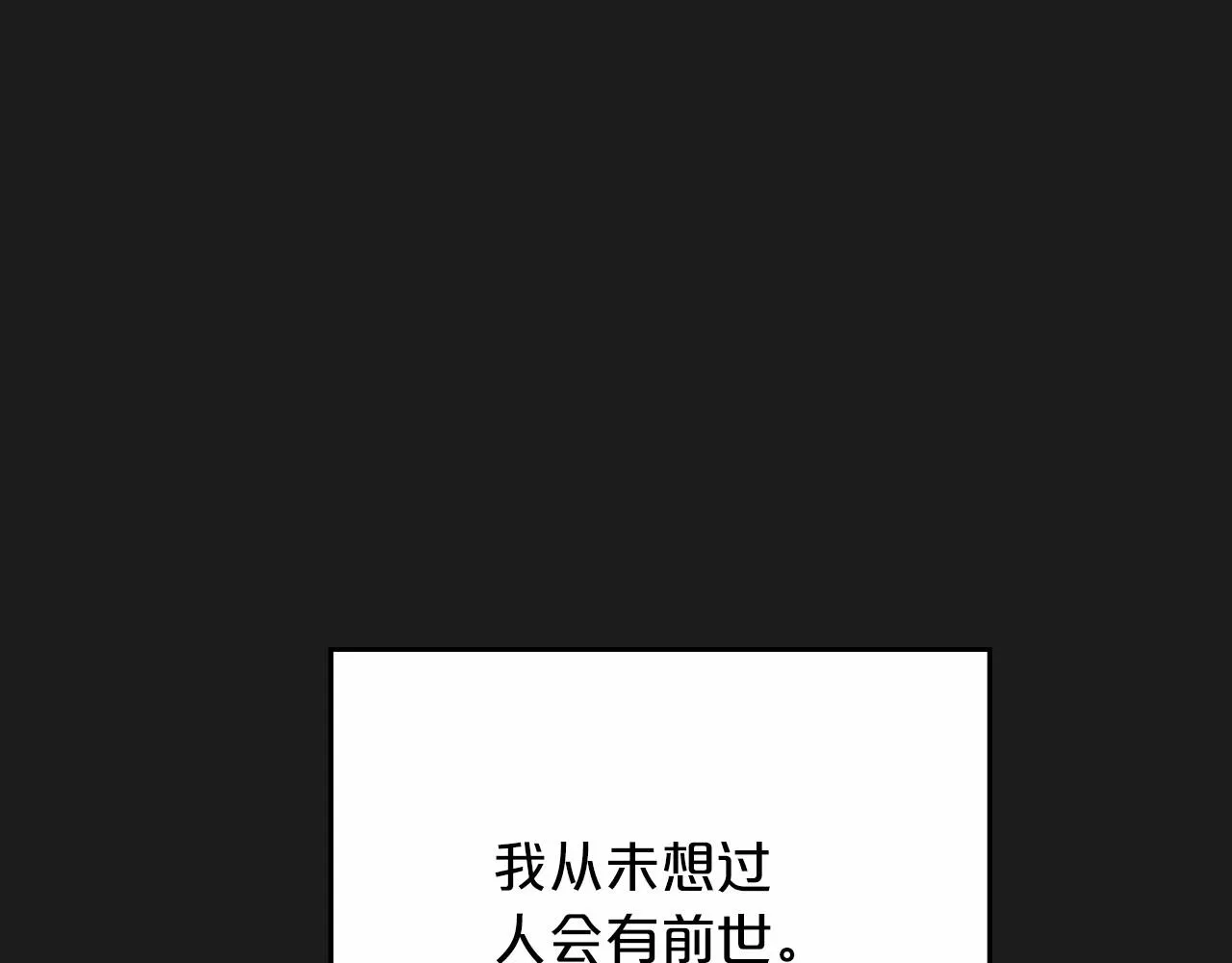 第43话 前世今生 第255页