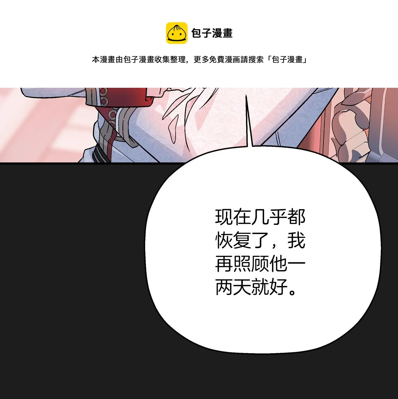 第44话 单方面的情意 第50页
