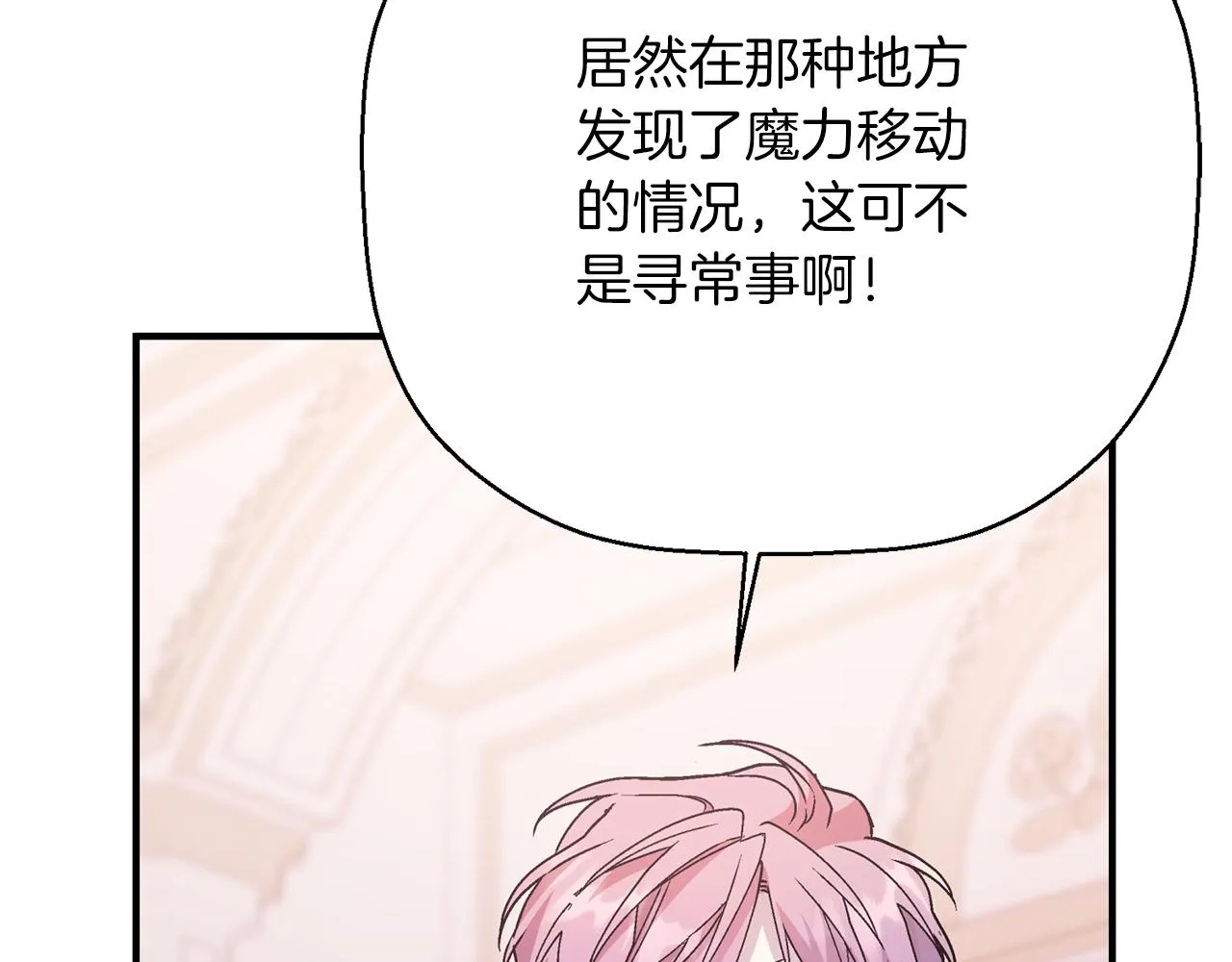 第44话 单方面的情意 第79页