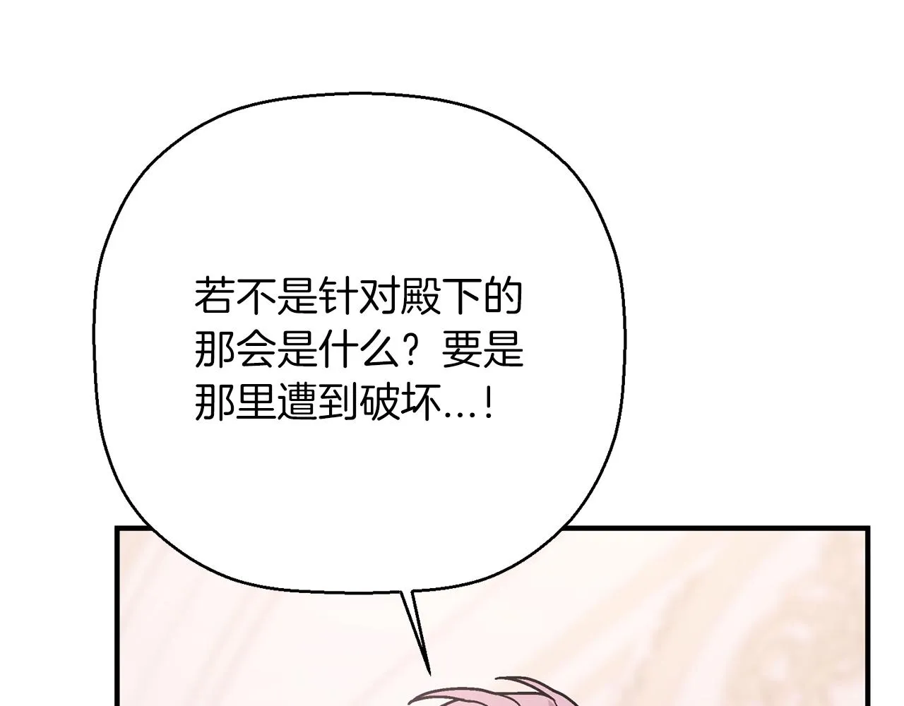 第44话 单方面的情意 第85页
