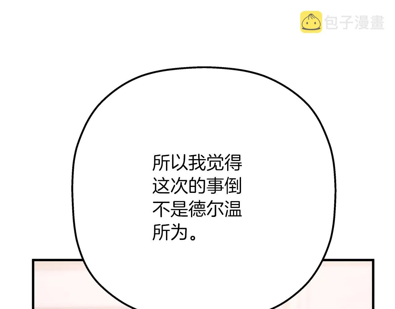 第44话 单方面的情意 第94页