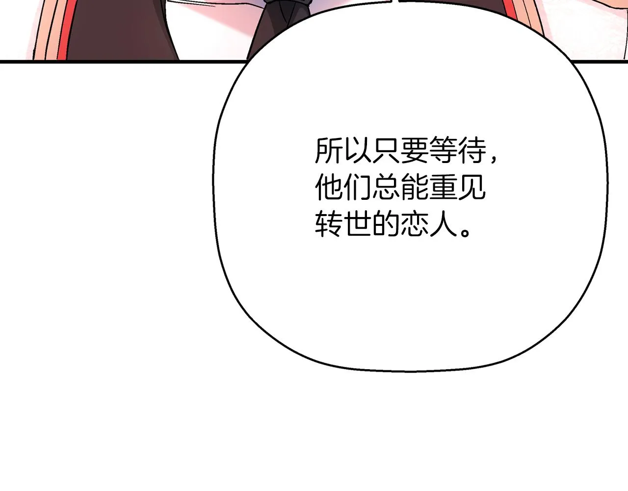 第44话 单方面的情意 第147页