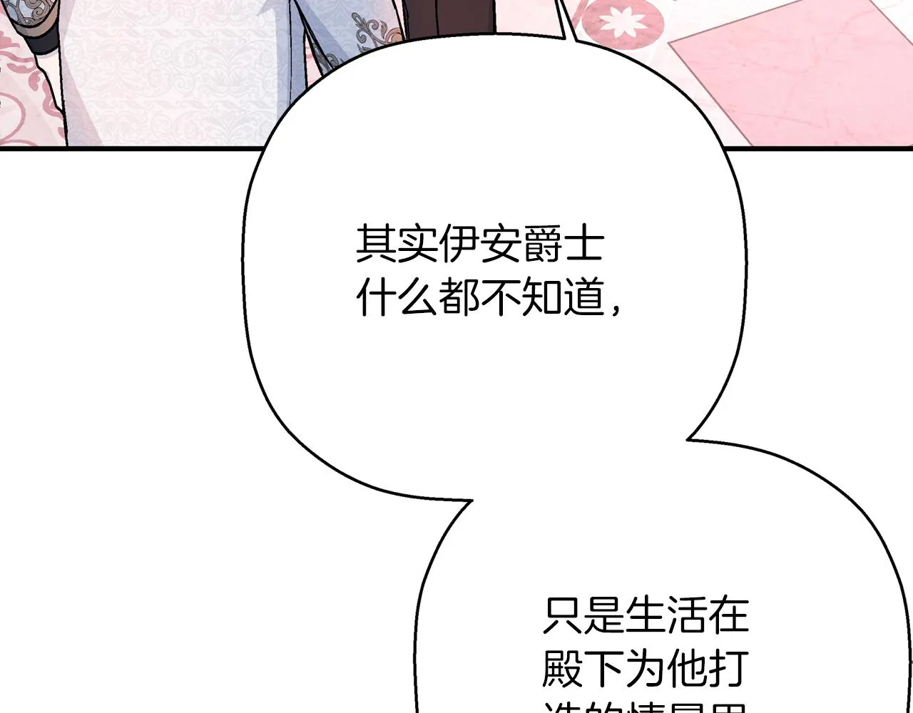 第44话 单方面的情意 第161页