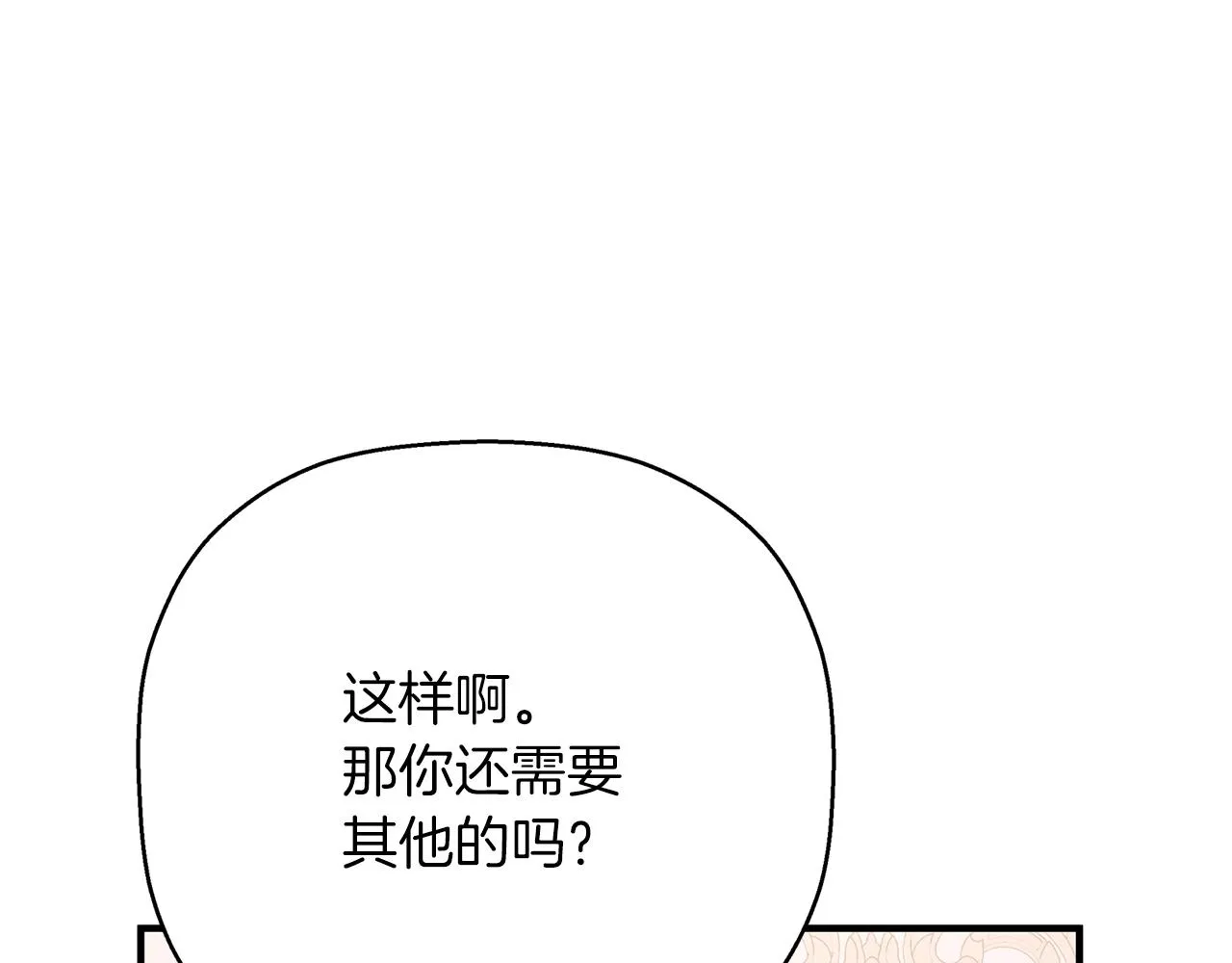 第44话 单方面的情意 第228页