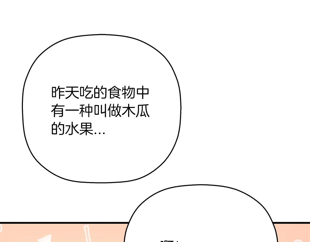 第44话 单方面的情意 第238页