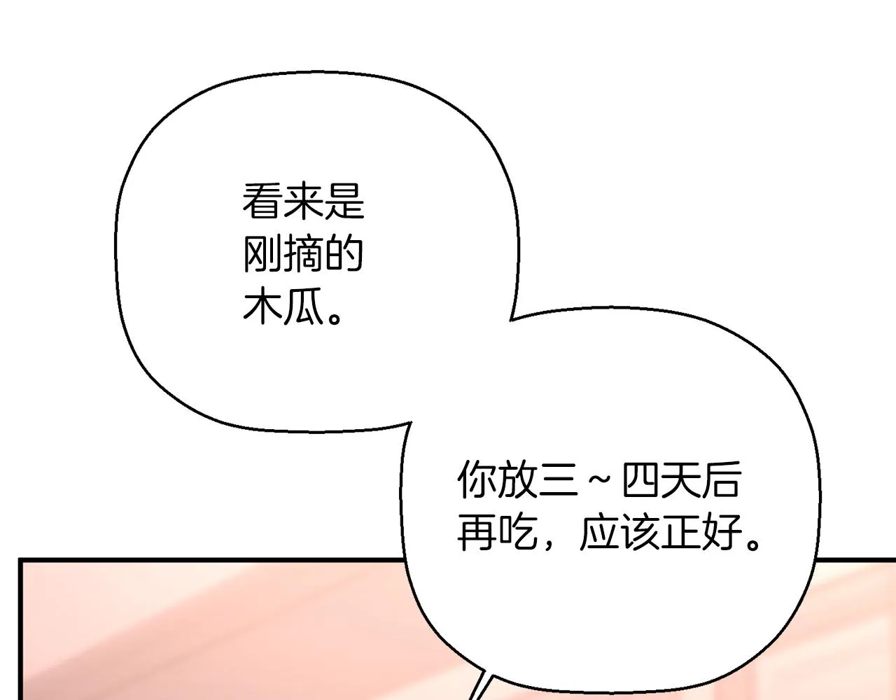第44话 单方面的情意 第305页