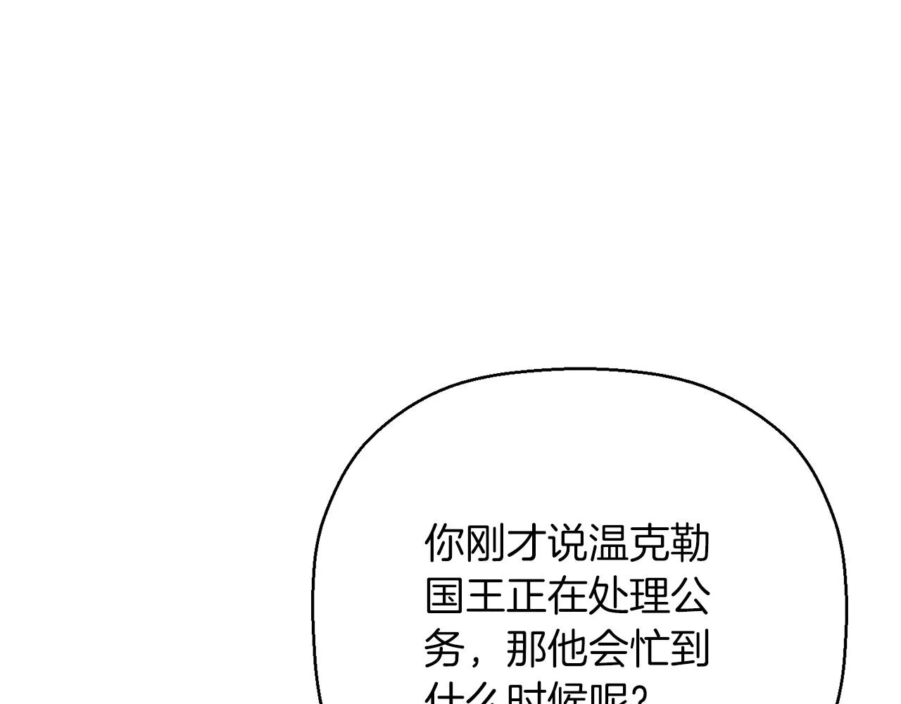 第45话 行踪暴露 第15页
