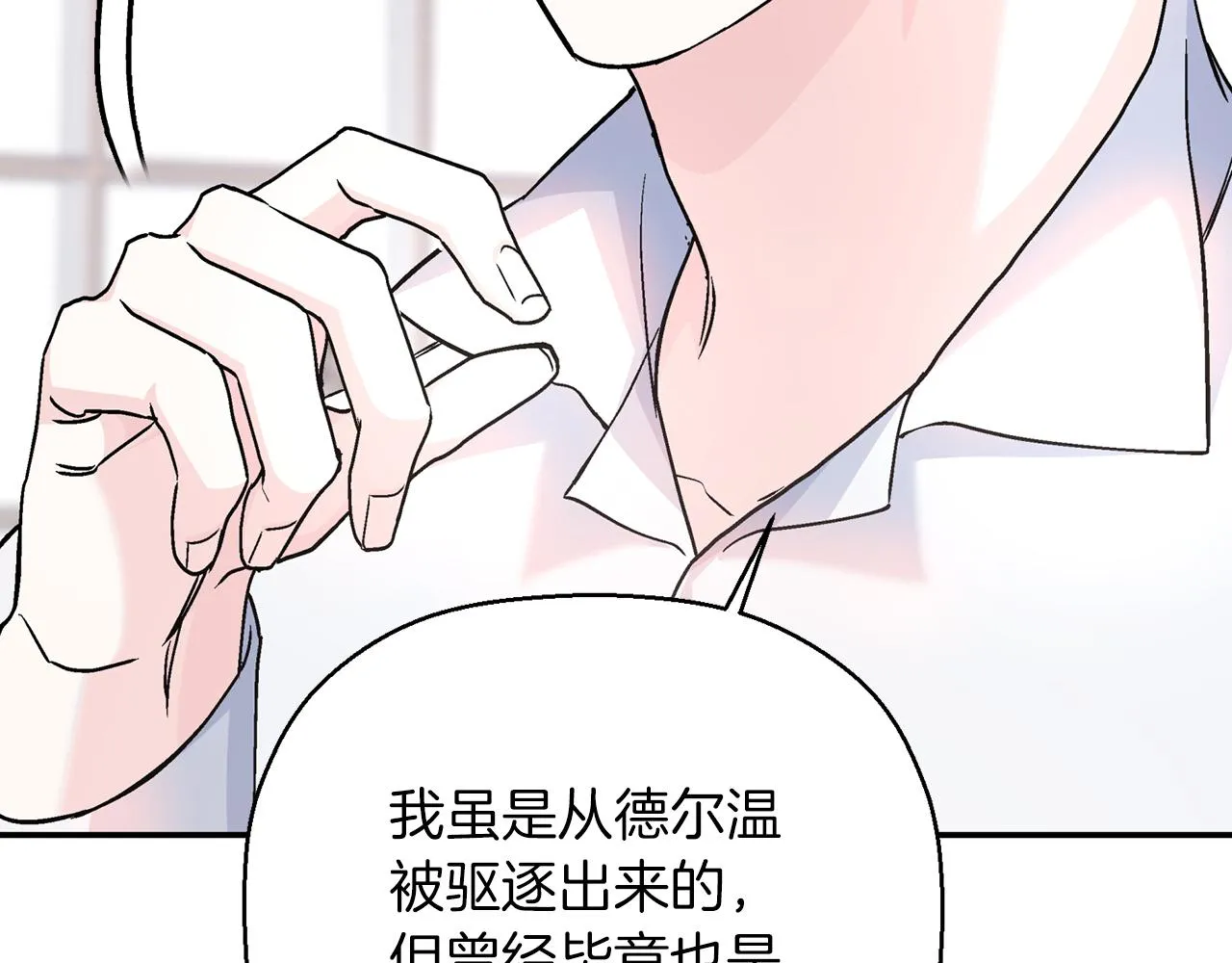 第45话 行踪暴露 第43页