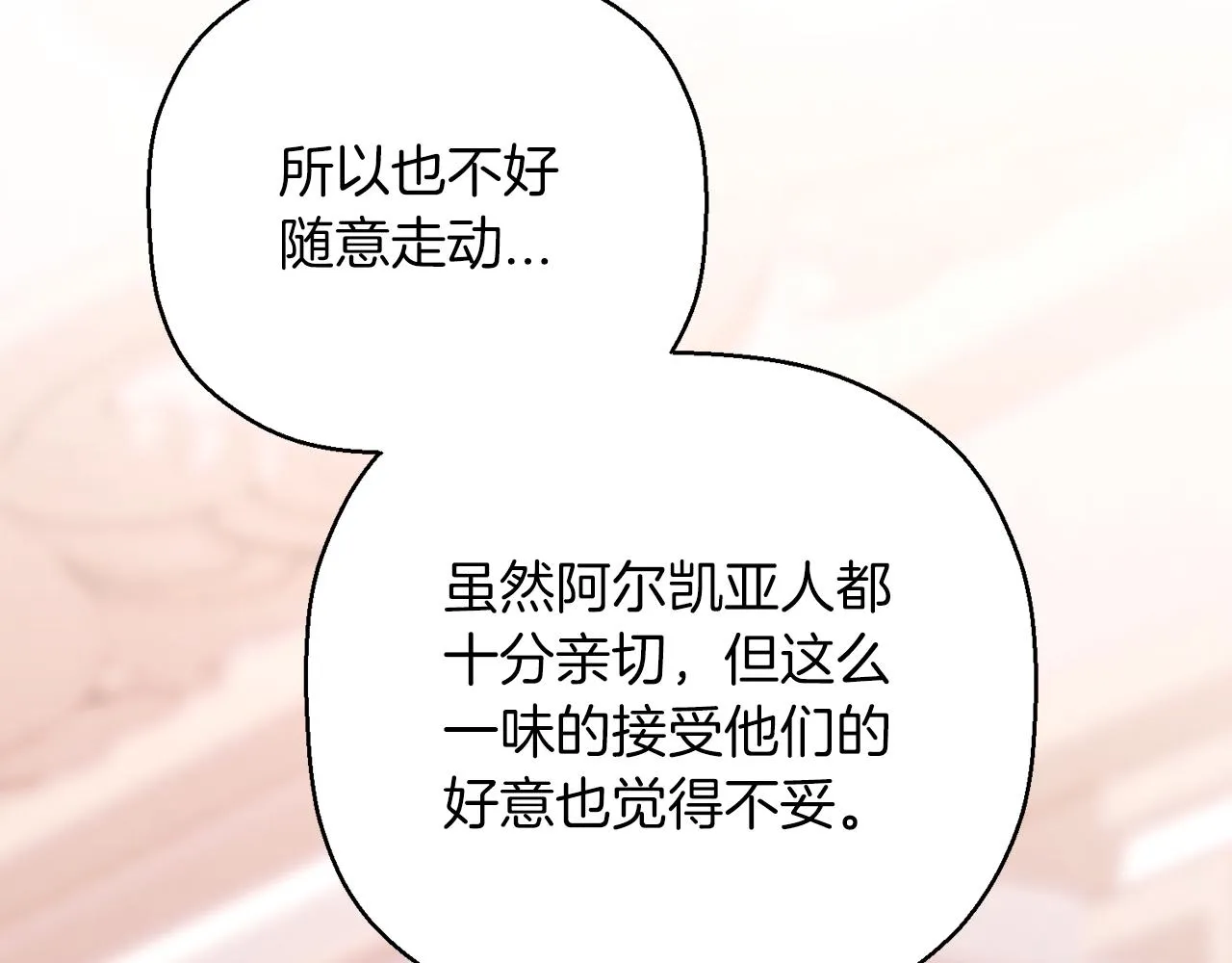 第45话 行踪暴露 第45页
