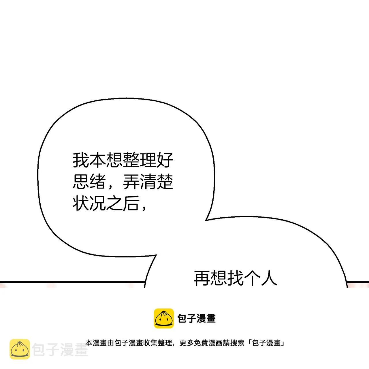 第45话 行踪暴露 第50页