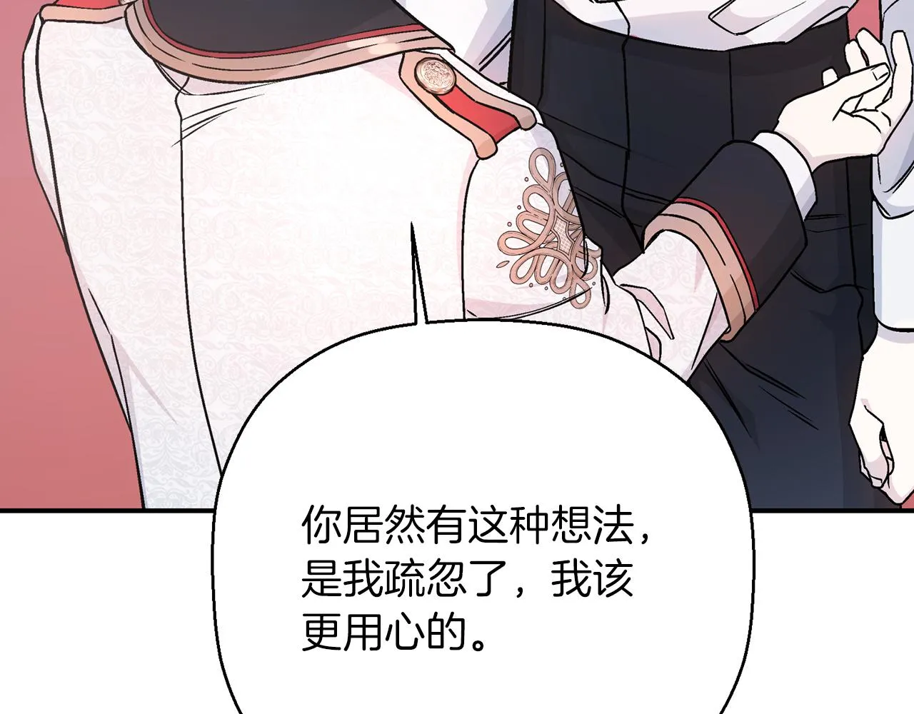 第45话 行踪暴露 第53页