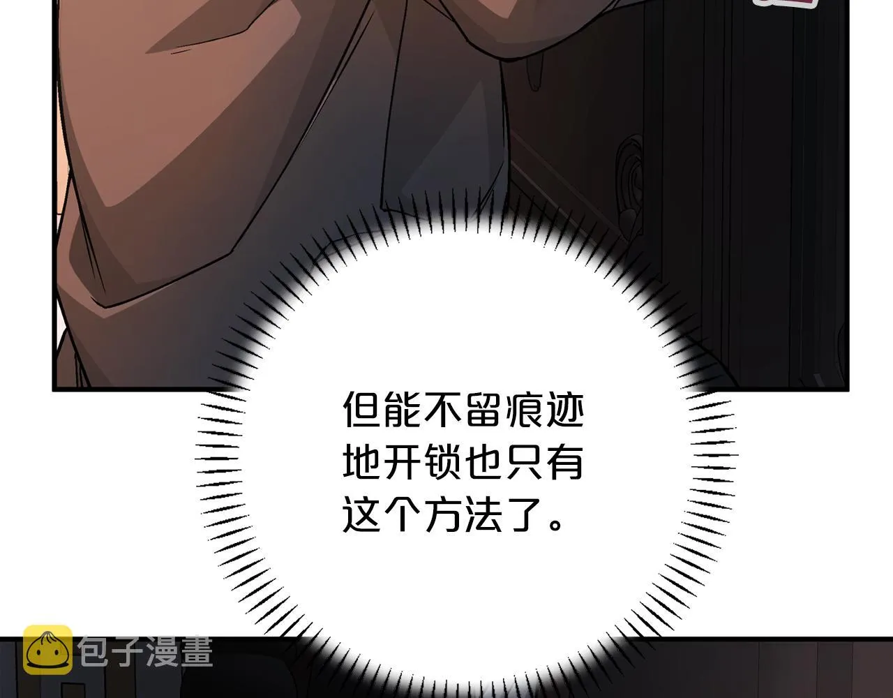 第45话 行踪暴露 第96页