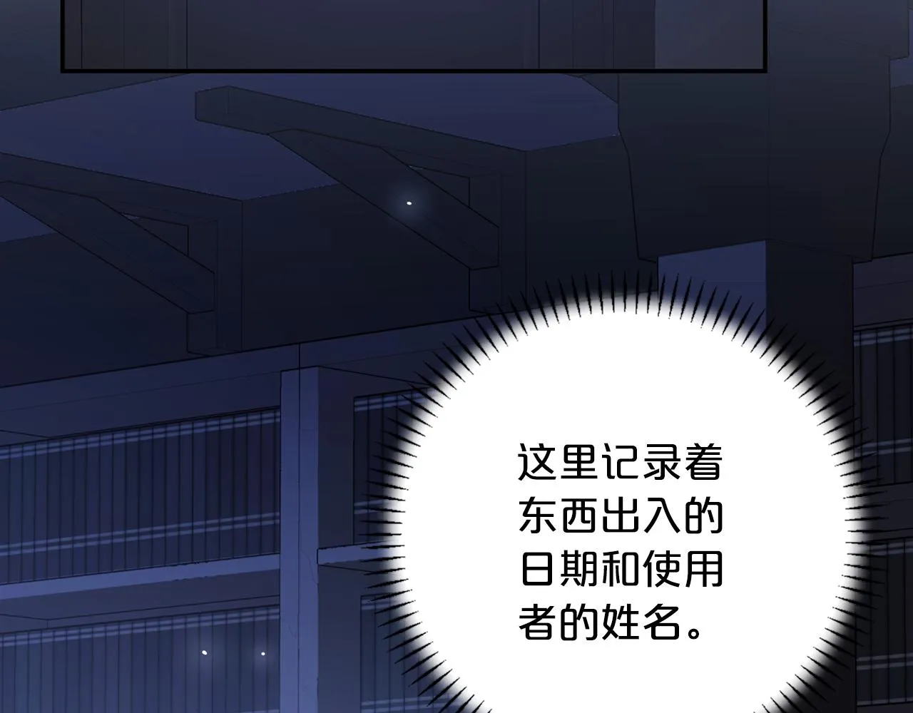 第45话 行踪暴露 第109页