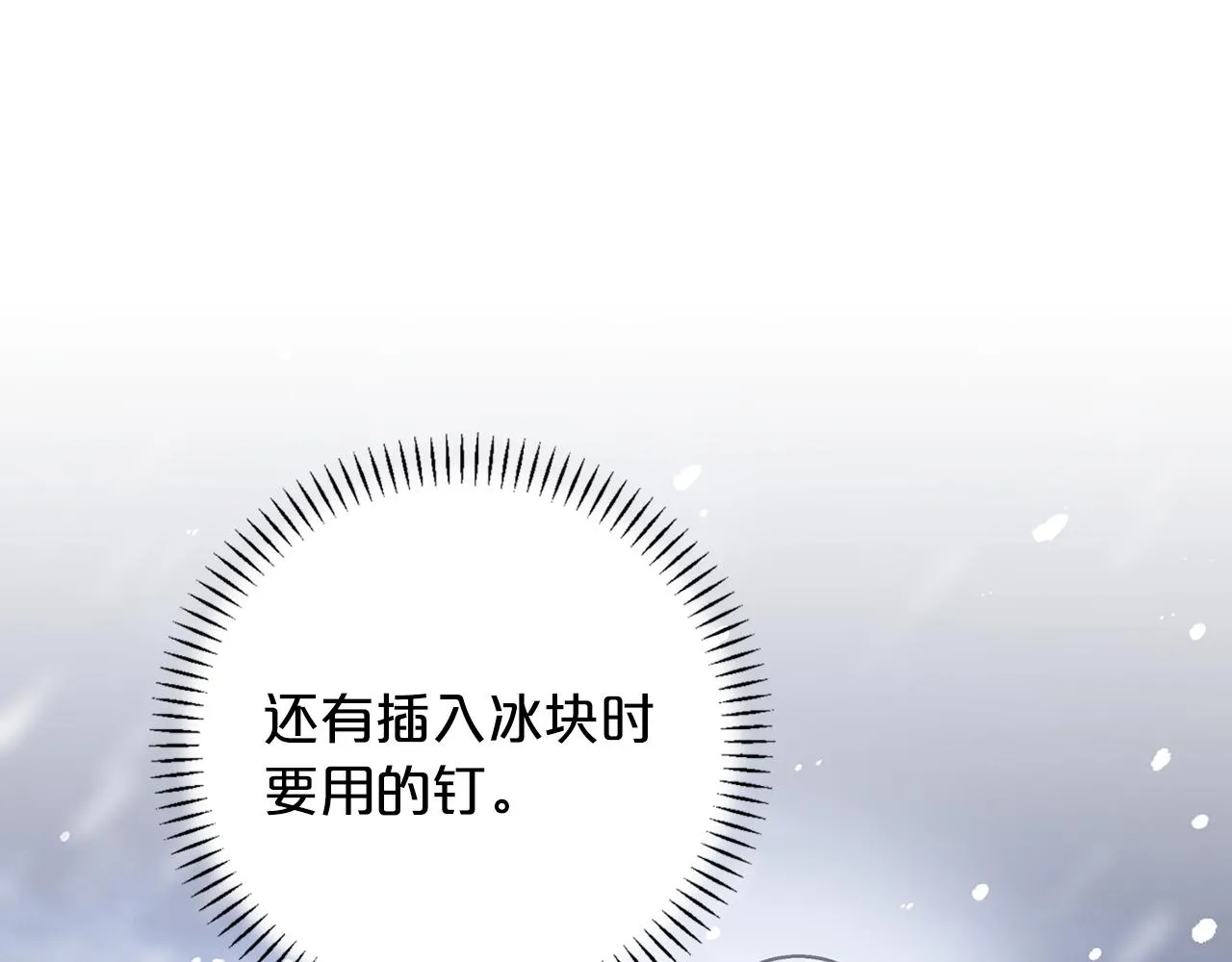 第45话 行踪暴露 第121页