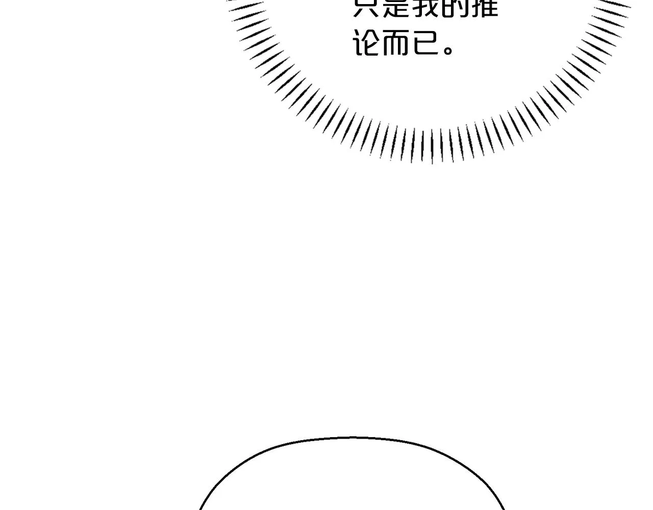 第45话 行踪暴露 第134页