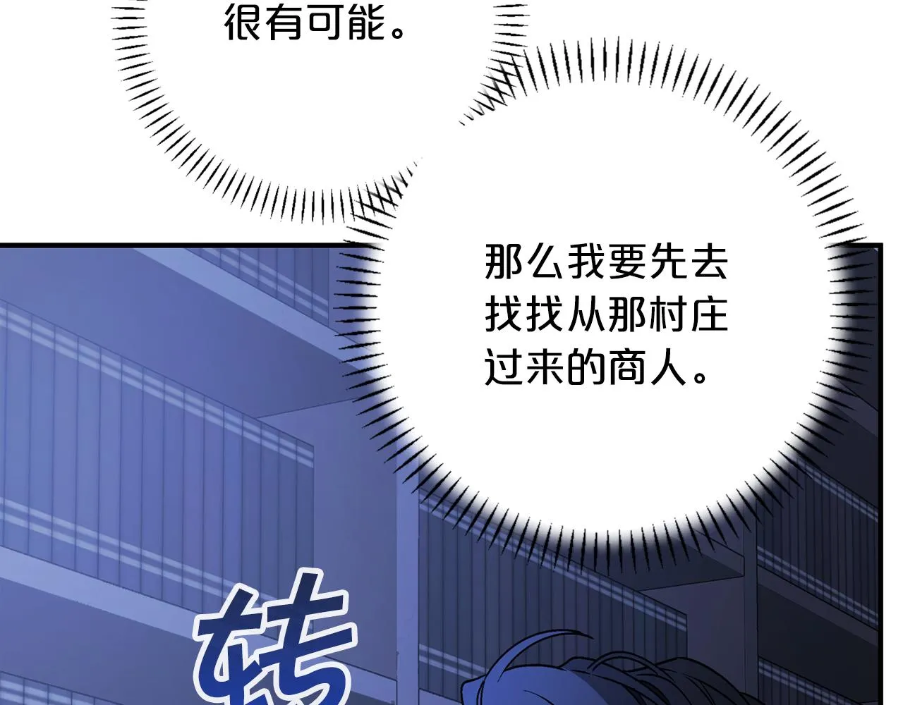第45话 行踪暴露 第144页