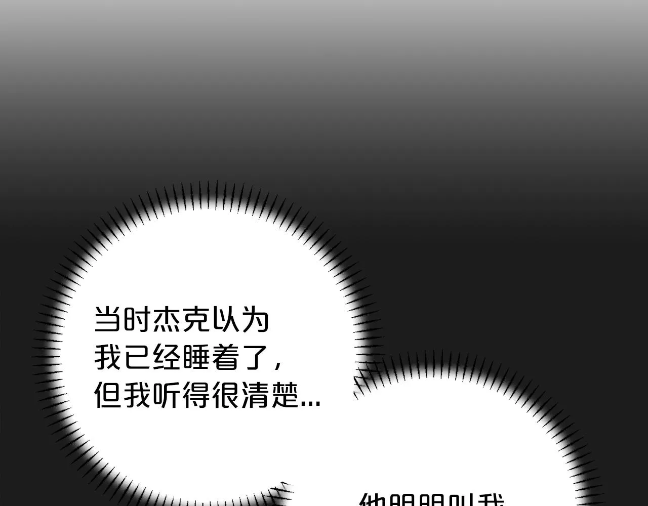 第45话 行踪暴露 第257页