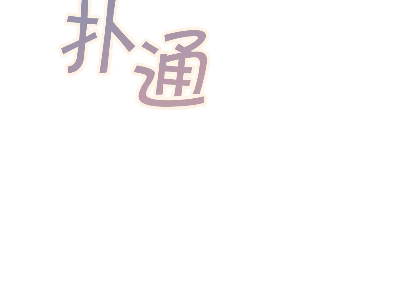 第46话 归为所有 第87页