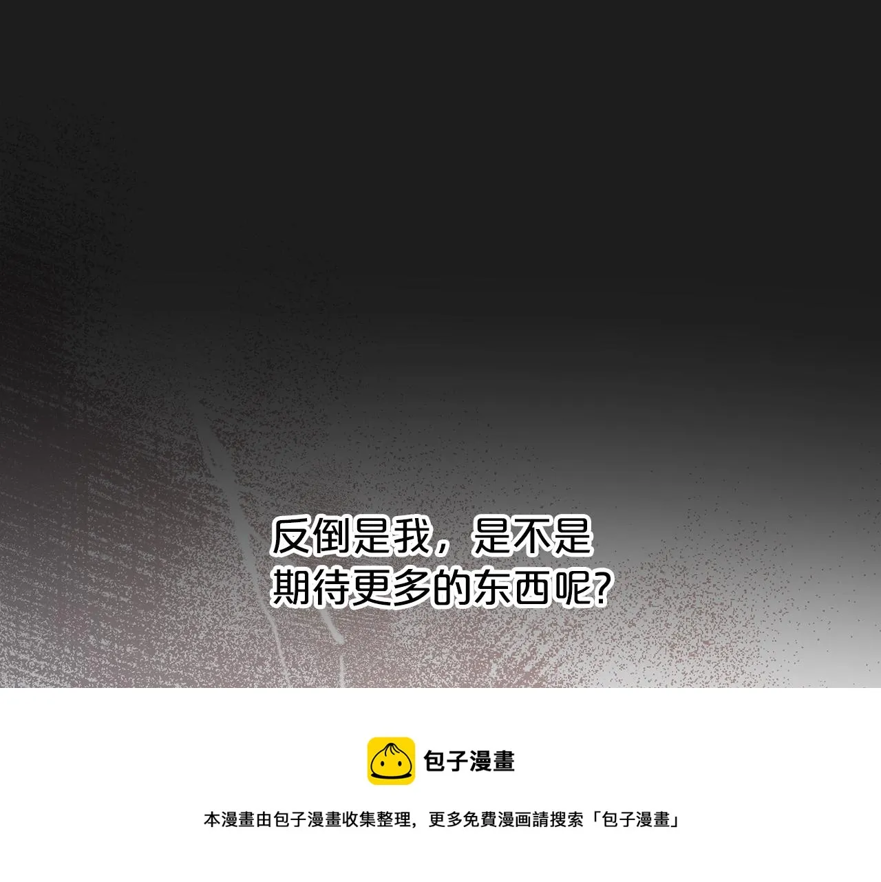 第47话 出宫散心 第50页