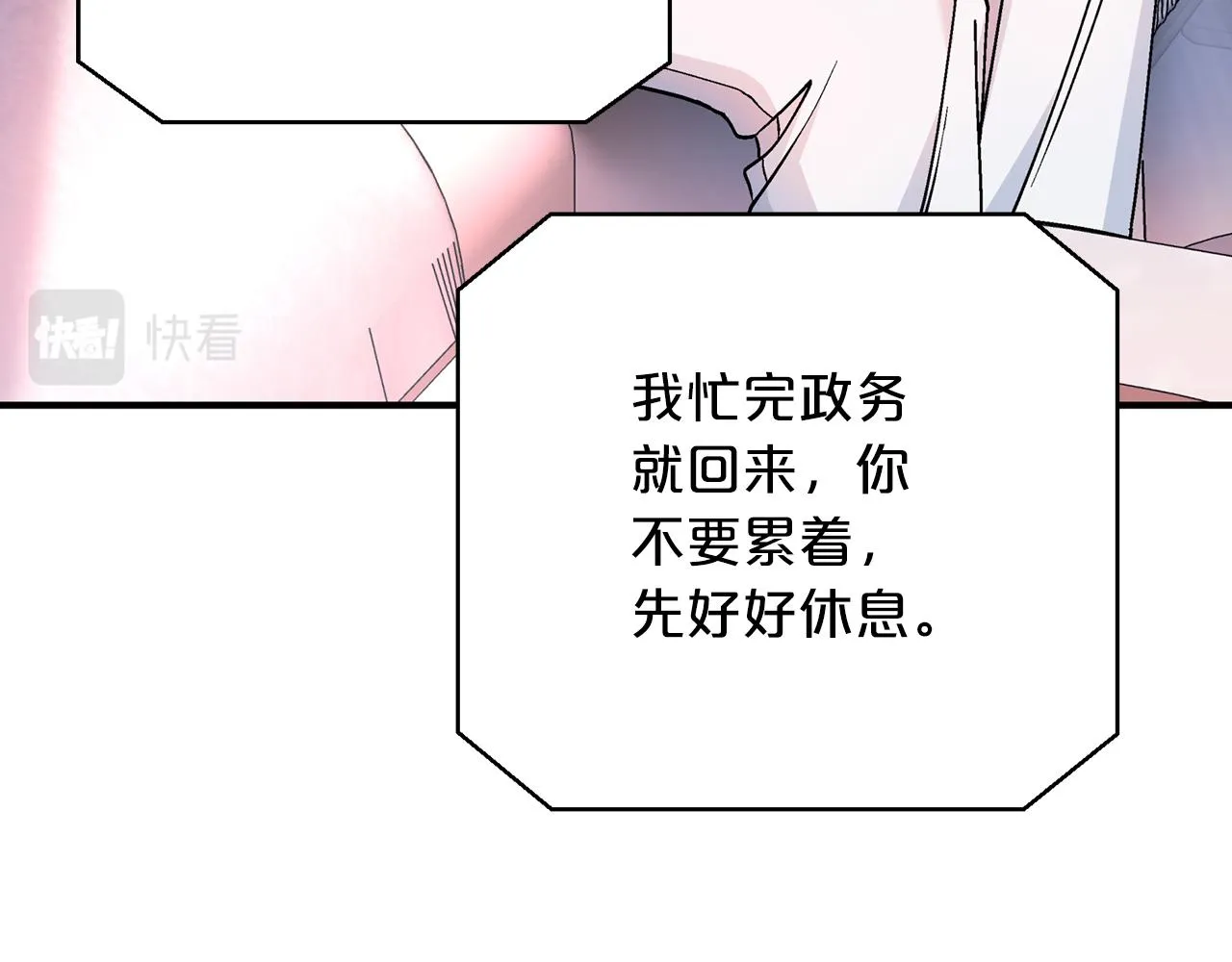 第47话 出宫散心 第73页