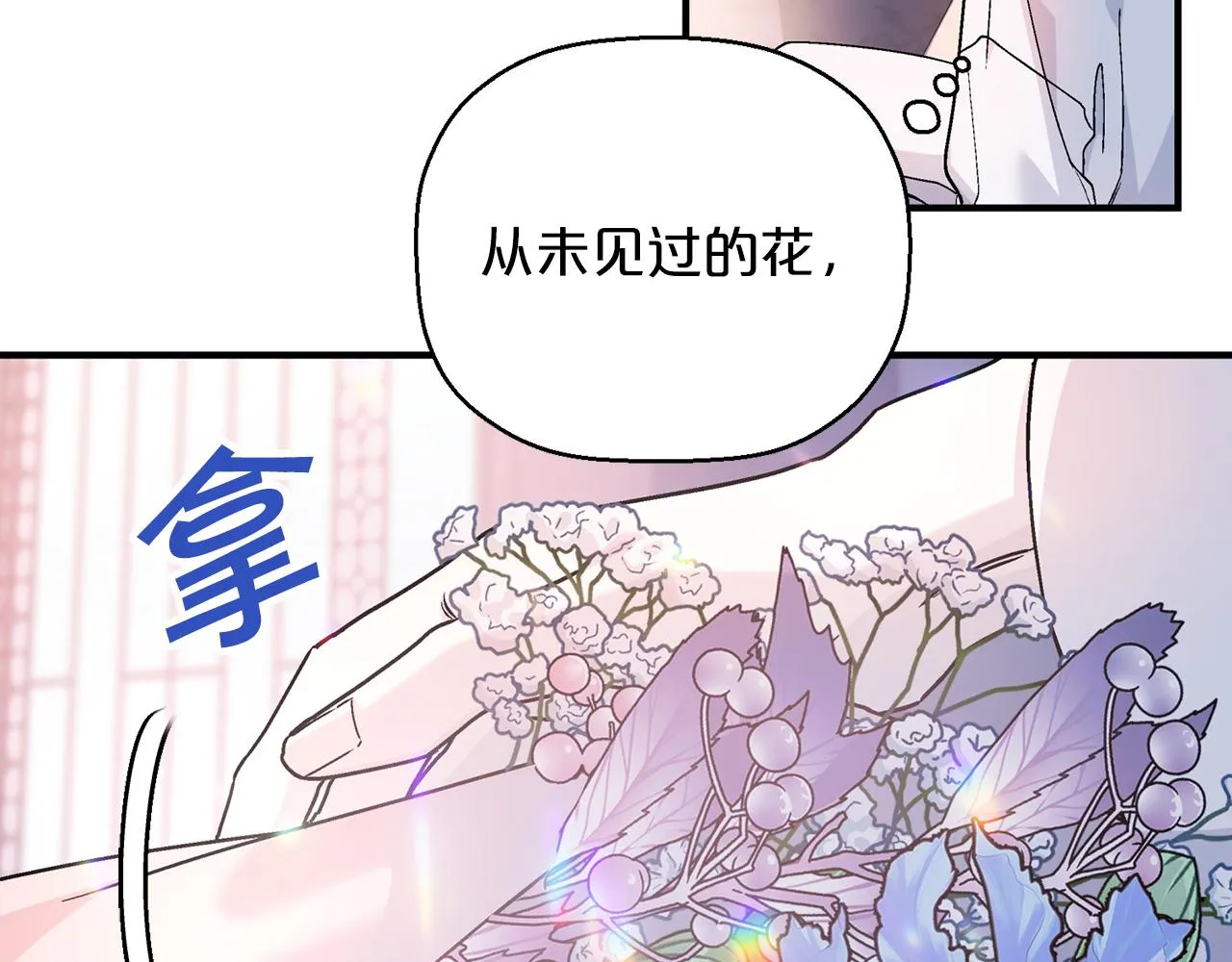 第47话 出宫散心 第77页