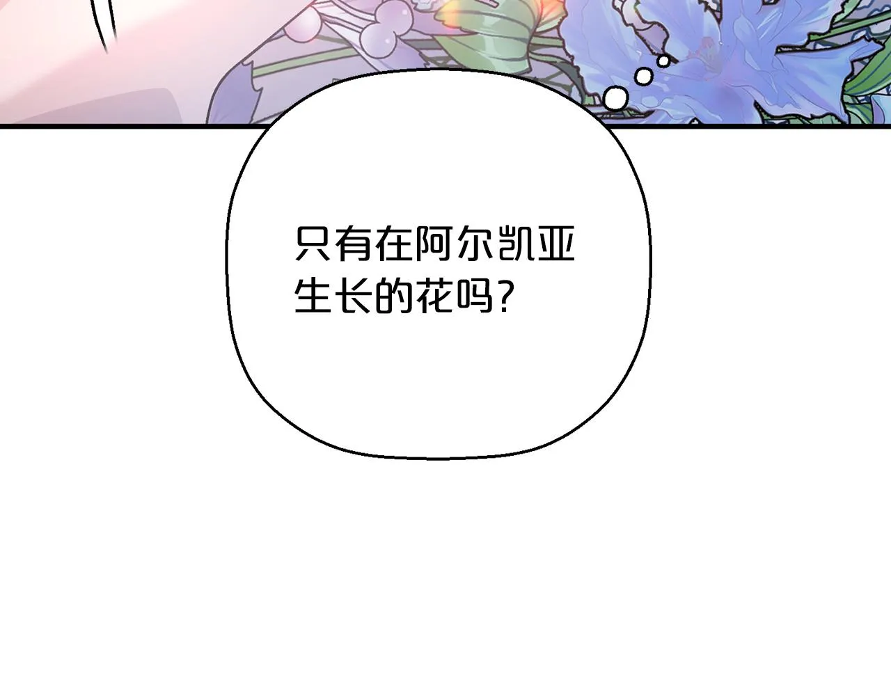 第47话 出宫散心 第78页