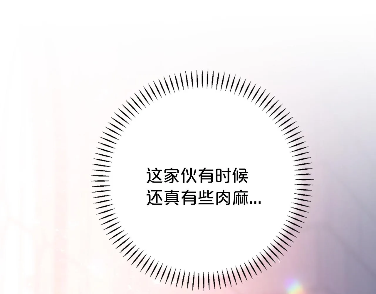 第47话 出宫散心 第79页
