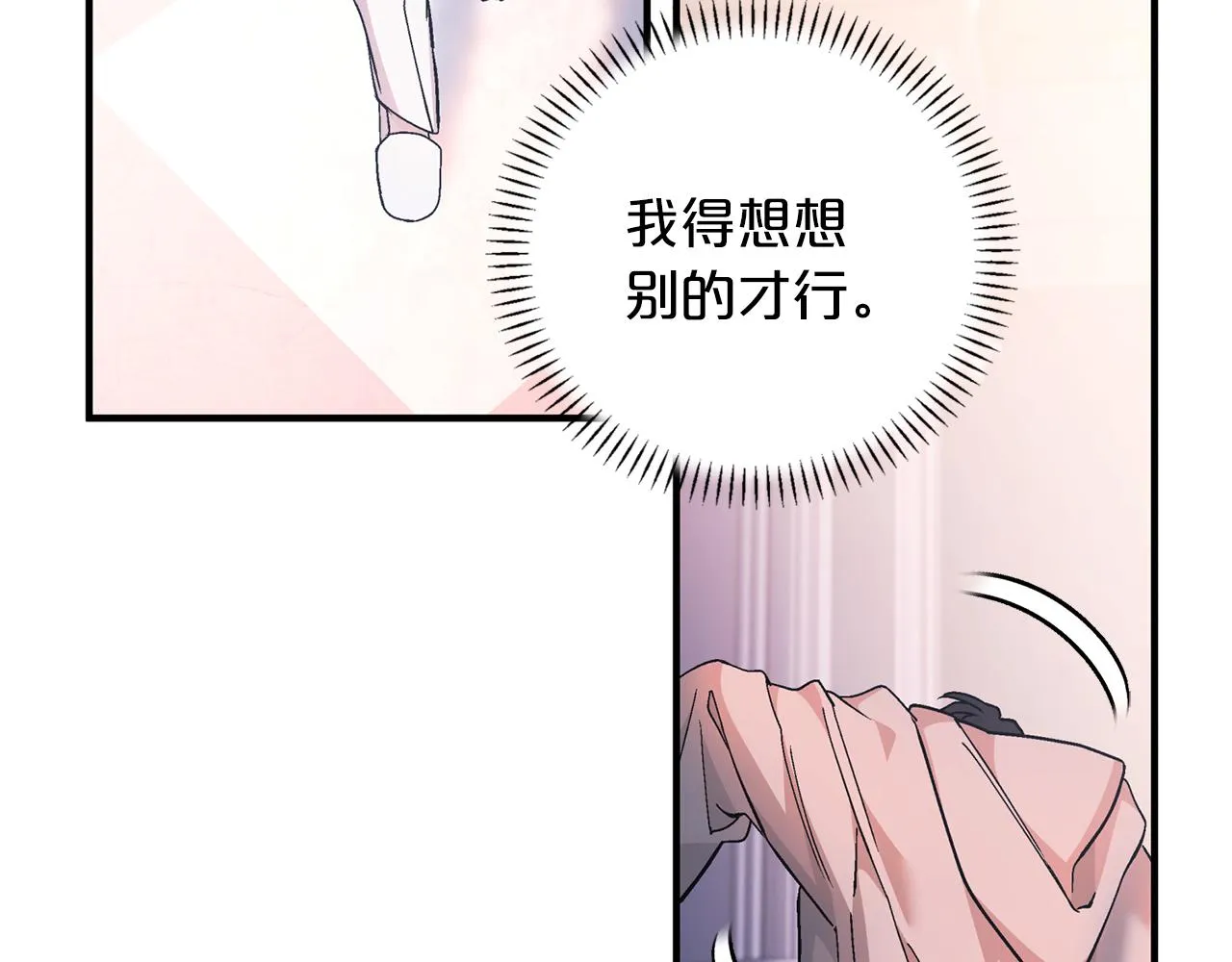 第47话 出宫散心 第95页