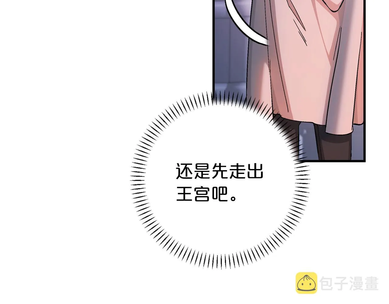 第47话 出宫散心 第96页