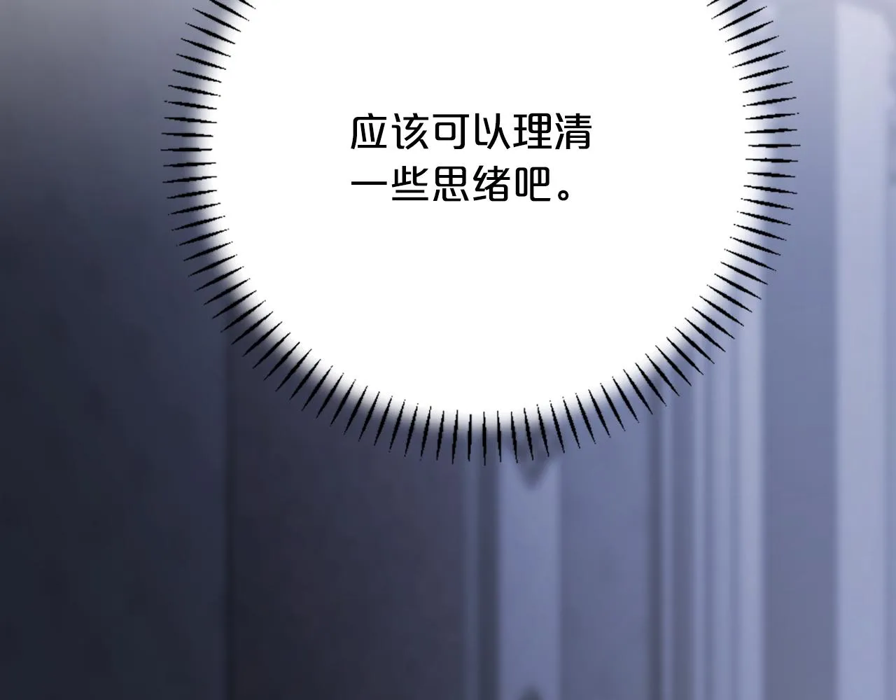 第47话 出宫散心 第101页