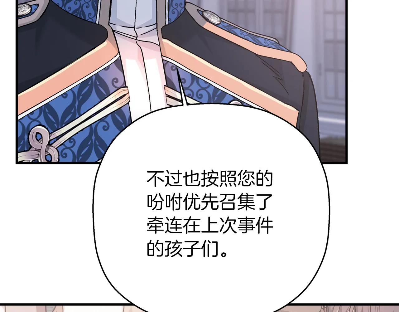 第47话 出宫散心 第118页