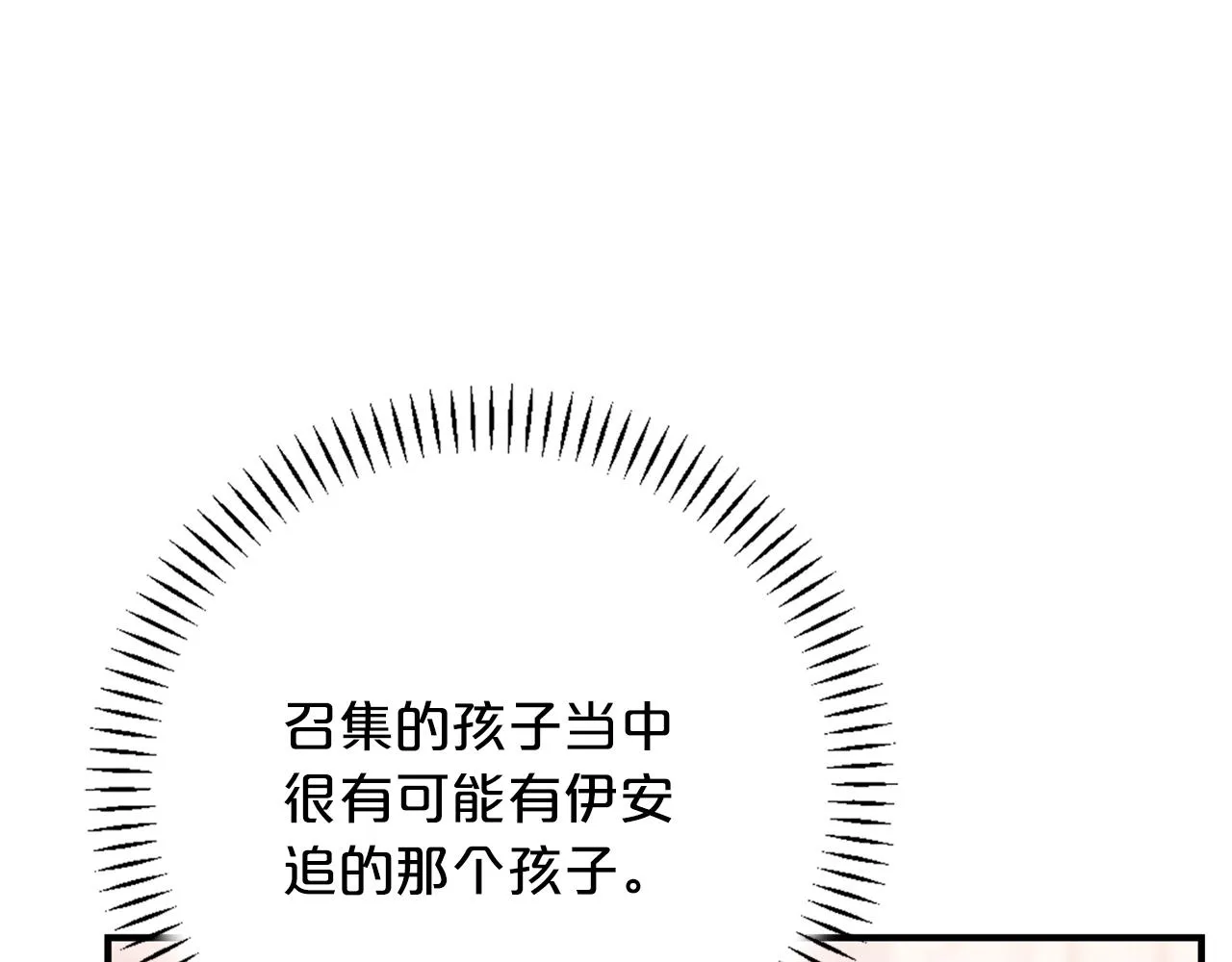 第47话 出宫散心 第121页