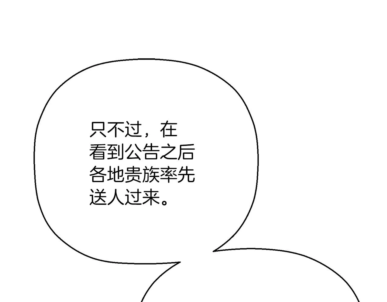 第47话 出宫散心 第125页