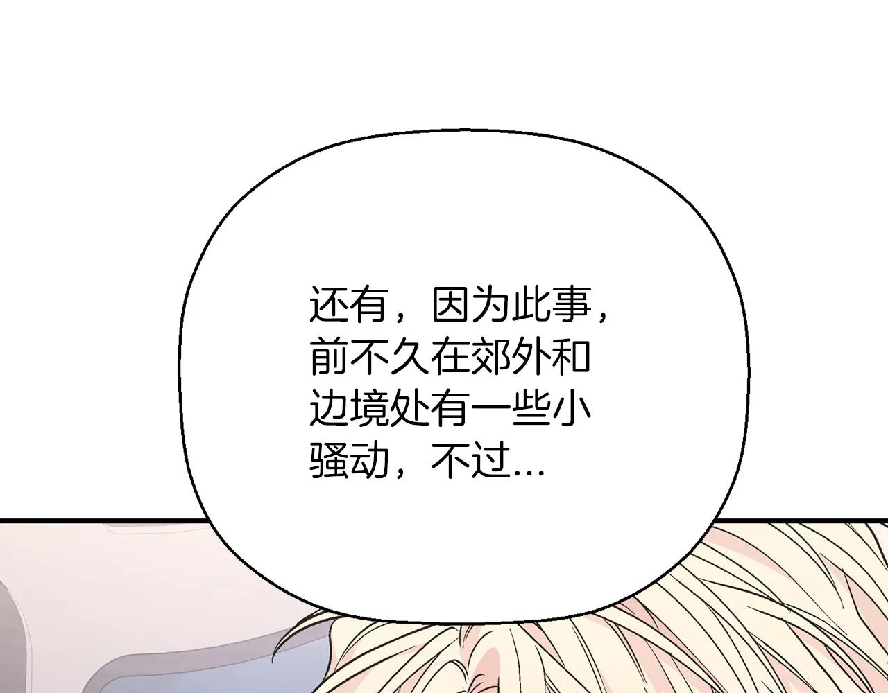 第47话 出宫散心 第129页