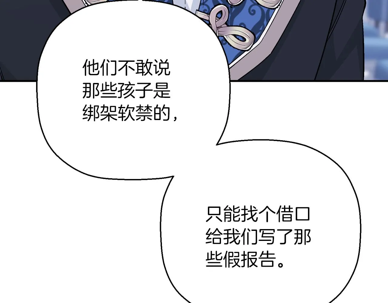 第47话 出宫散心 第143页