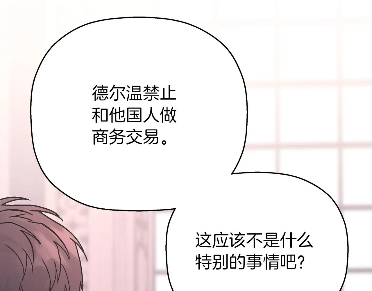 第47话 出宫散心 第161页