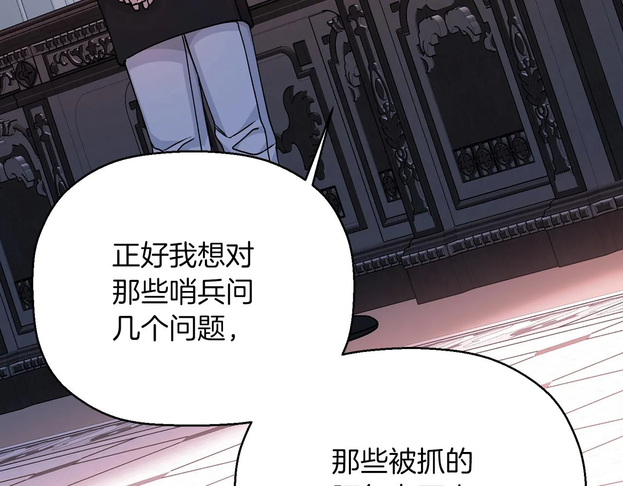 第47话 出宫散心 第191页