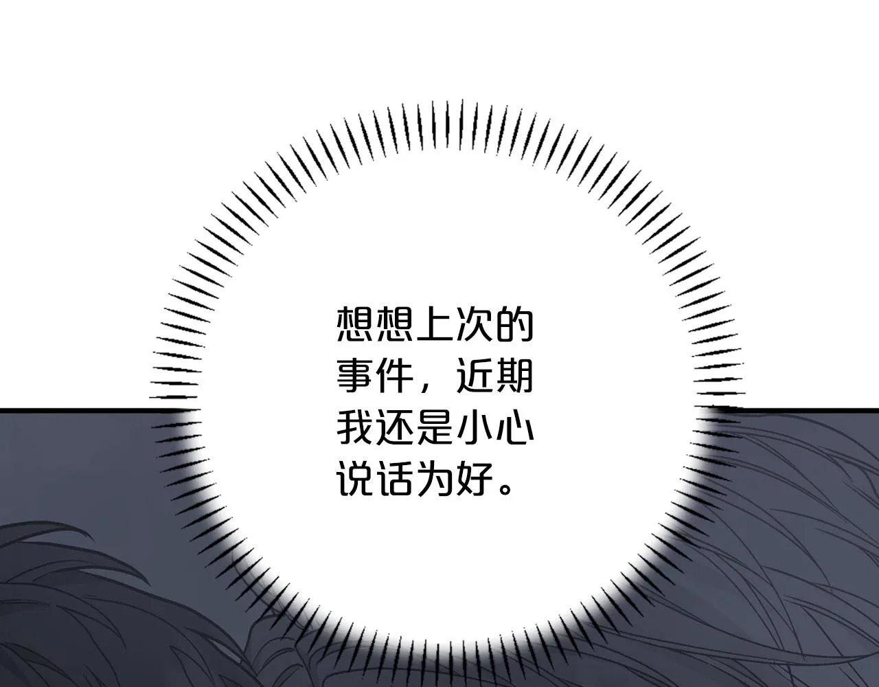 第47话 出宫散心 第201页