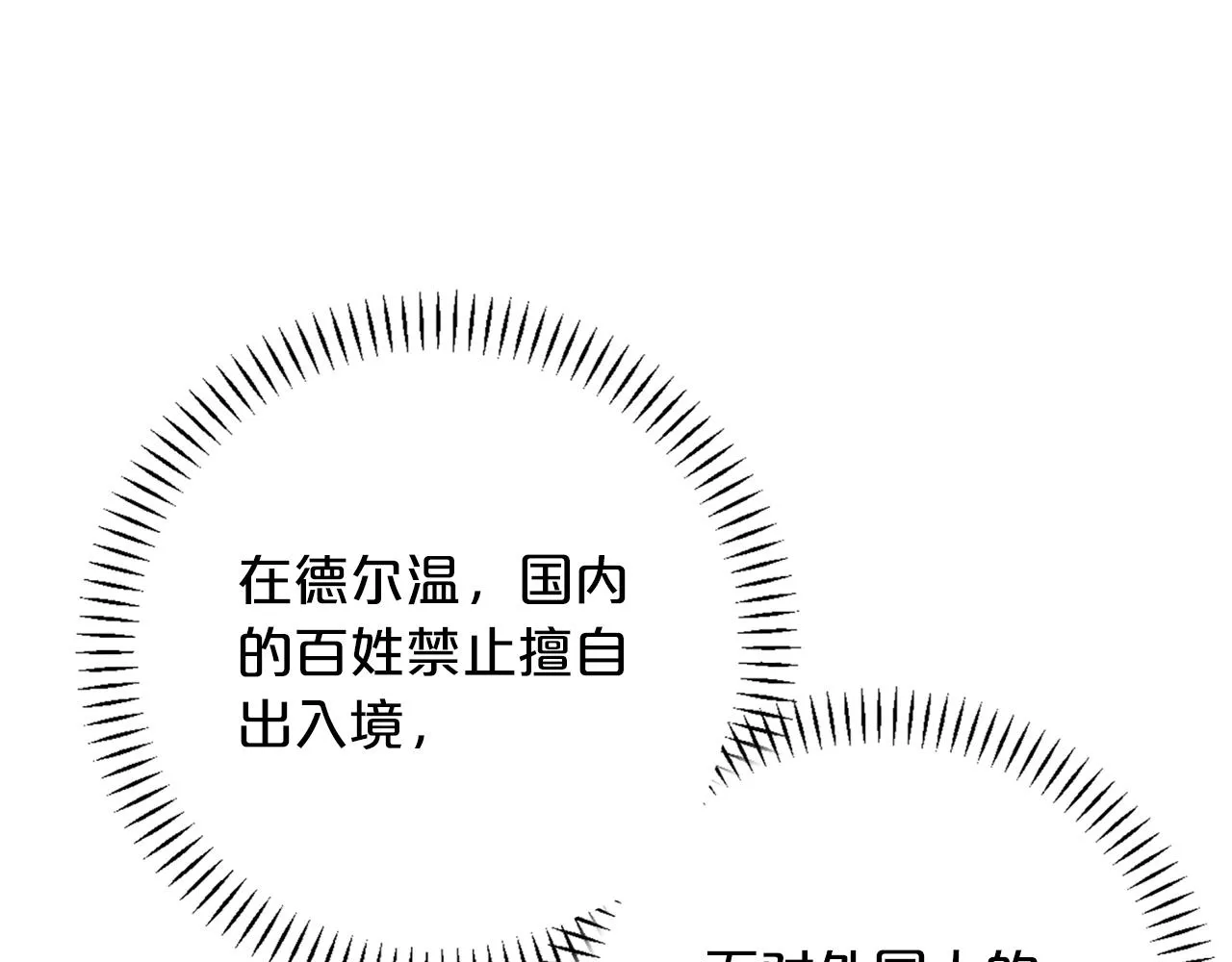 第47话 出宫散心 第262页