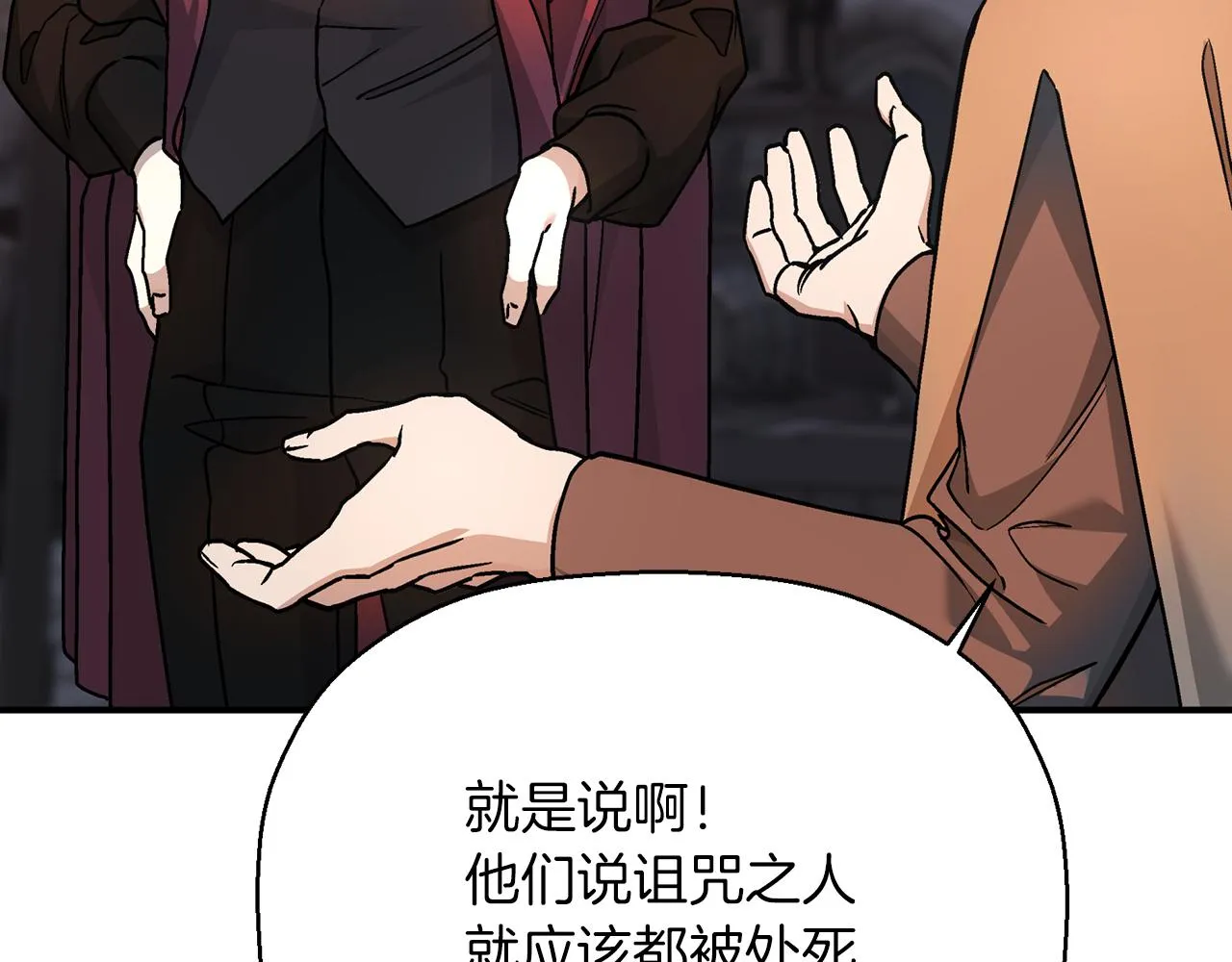 第48话 忏悔者 第19页
