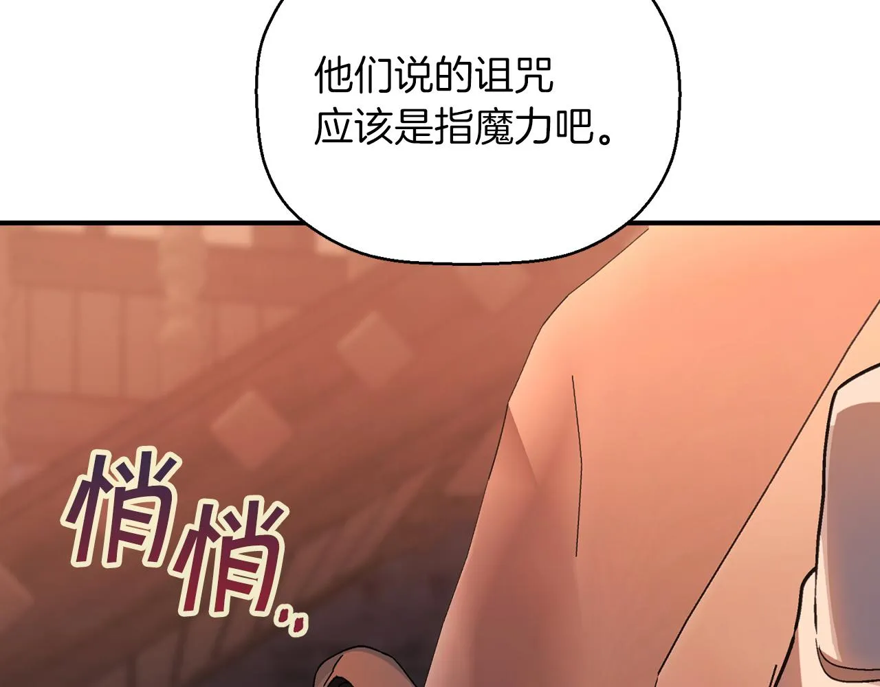 第48话 忏悔者 第21页