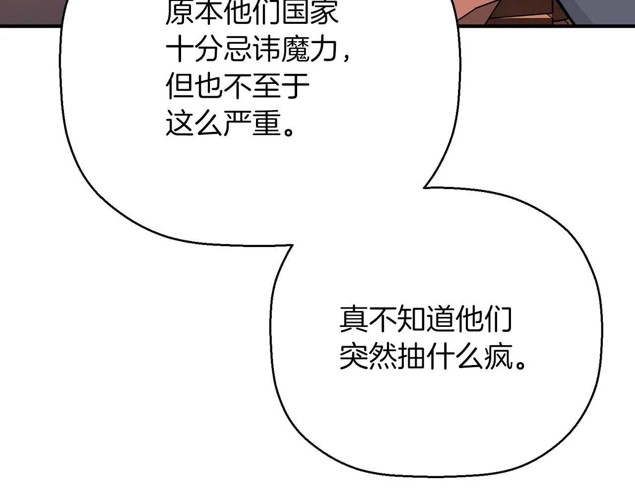 第48话 忏悔者 第23页